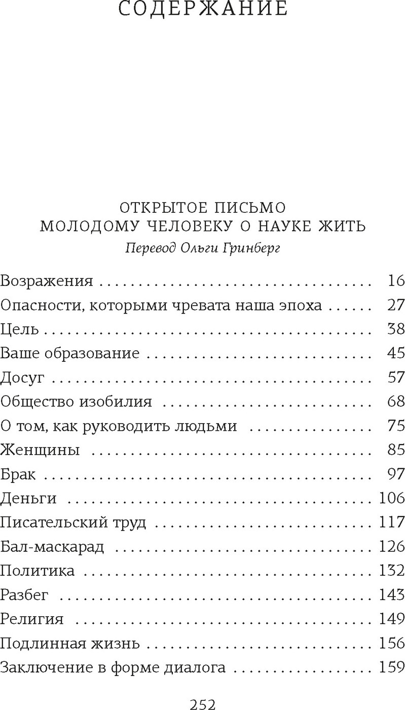 Книга Азбука Открытое письмо молодому человеку о науке жить, мягкая обложка (Моруа Андре) — фото 2