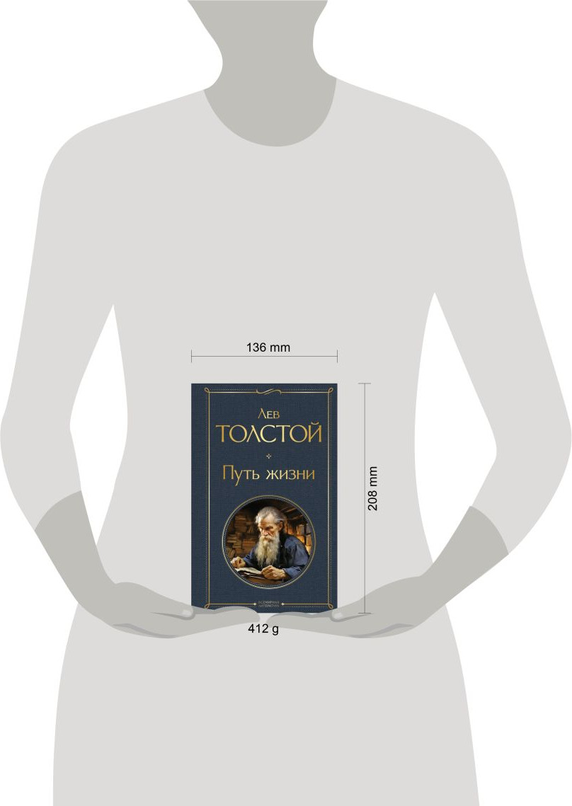 Книга Эксмо Путь жизни / 9785041949518 (Толстой Л.Н.) — фото 4