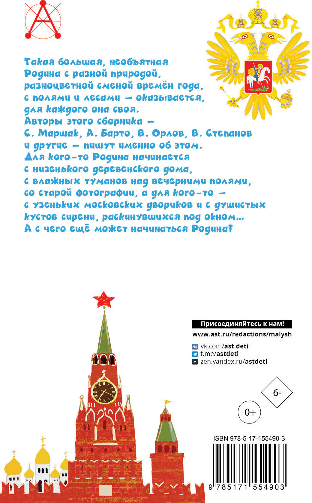 Художественная книга АСТ Это все – мое родное! Стихи и рассказы о России / 9785171554903 (Маршак С.Я. и др.) — фото 3