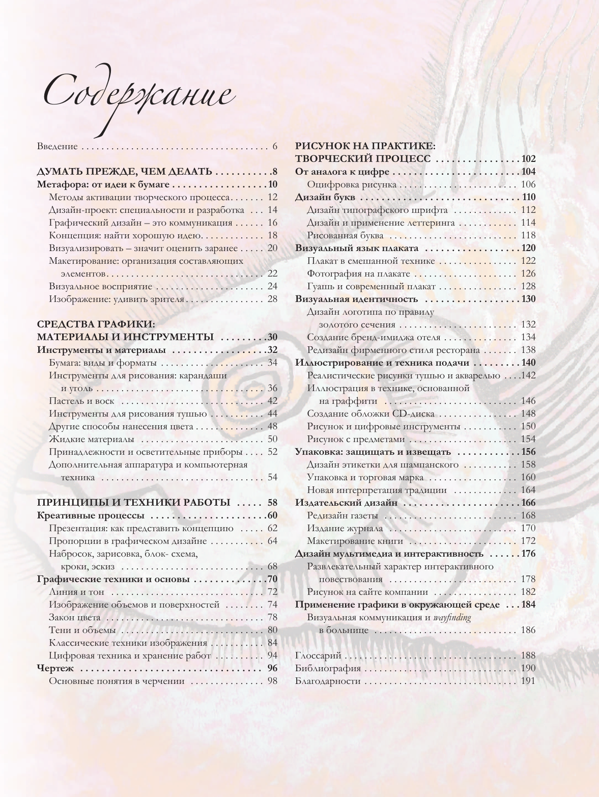 Книга АСТ Рисунок в графическом дизайне / 9785171486570 (Оливарес Э., Вилаур Л.) — фото 5