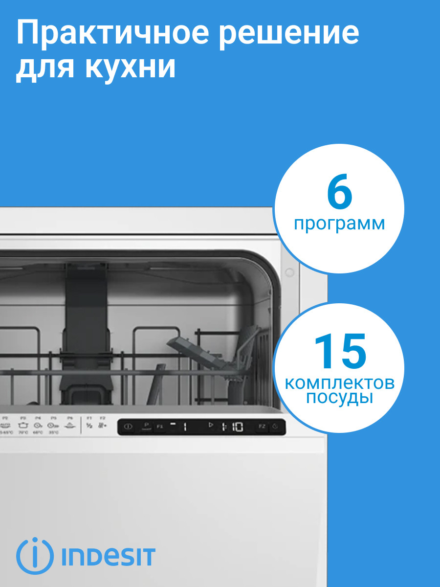 Посудомоечная машина Indesit DI 5C65 AED — фото 6