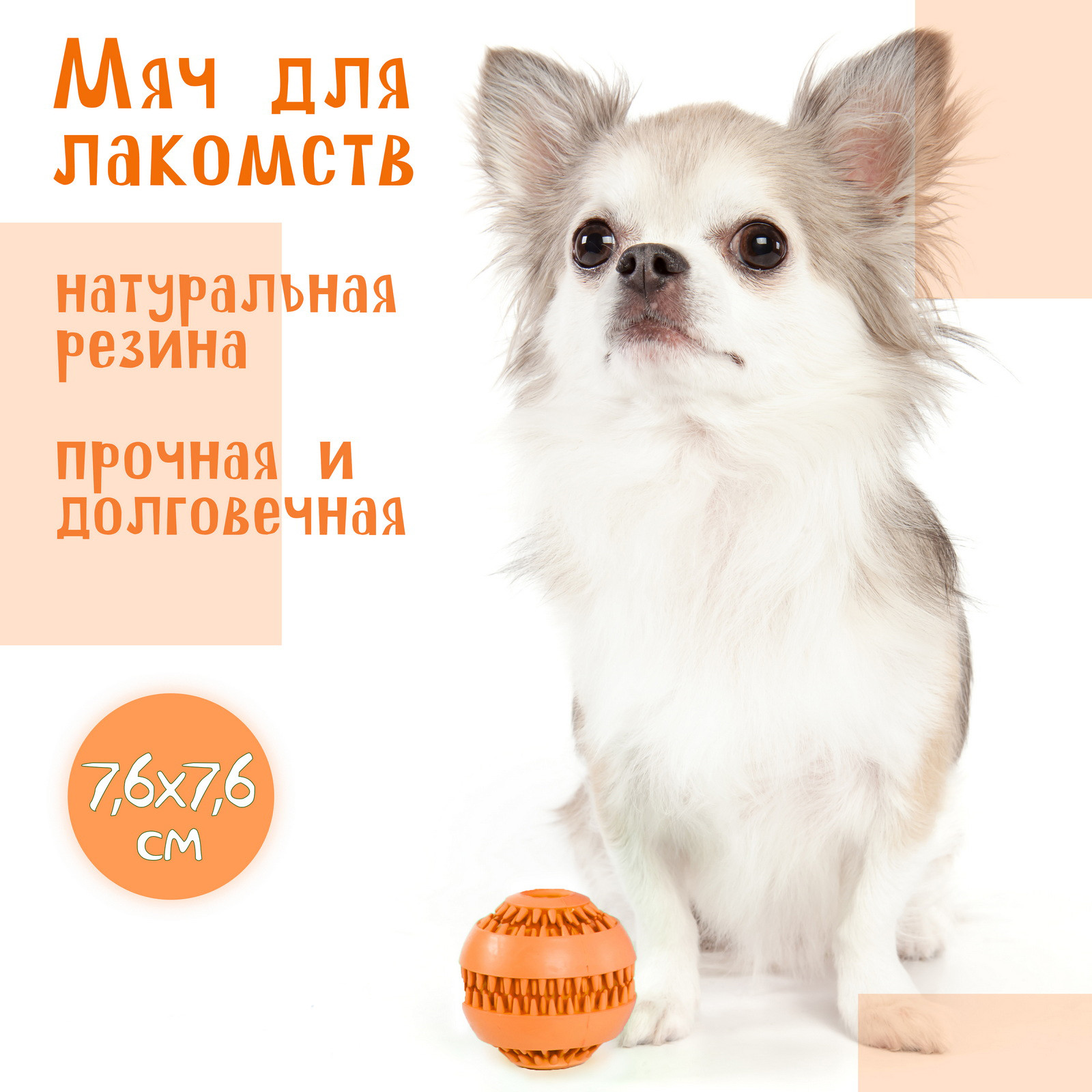 Игрушка для собак SkyRus Мяч для лакомств / 145020 (оранжевый) — фото 4