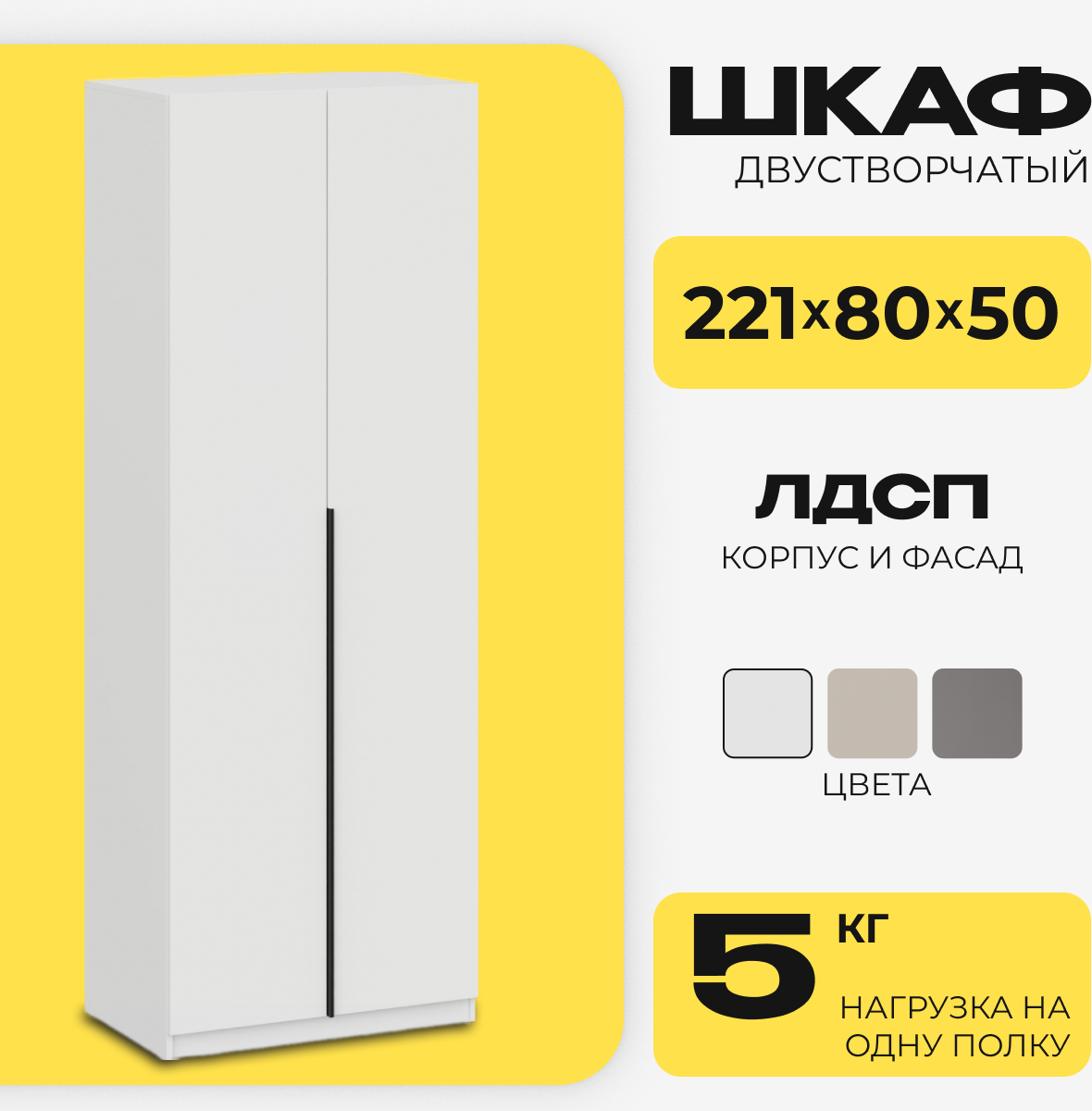 Шкаф Mio Tesoro ШК 5 800 2-х створчатый (белый)