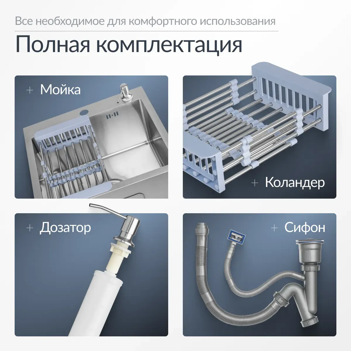Мойка кухонная со смесителем Saniteco 4848 + Spike F9S07011 (сатин, с сифоном, дозатором и коландером) — фото 4