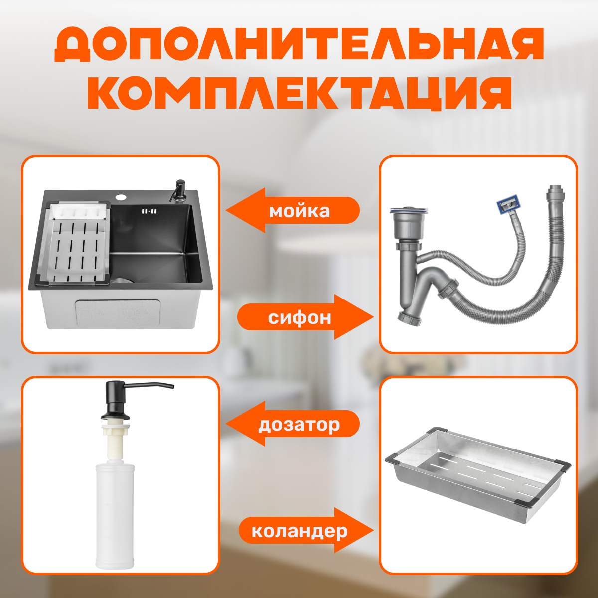 Мойка кухонная со смесителем Saniteco 5045 Nano + Spike F9S07000 (хром, с сифоном, дозатором и коландером) — фото 3