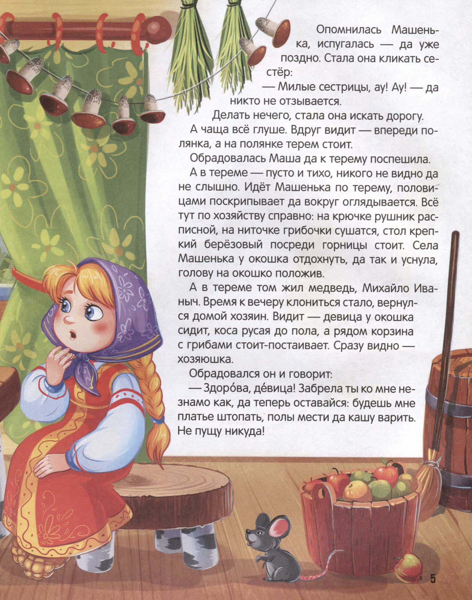 Художественная книга Malamalama Сказки. Сборник русских народных сказок / 9785001349747 — фото 4