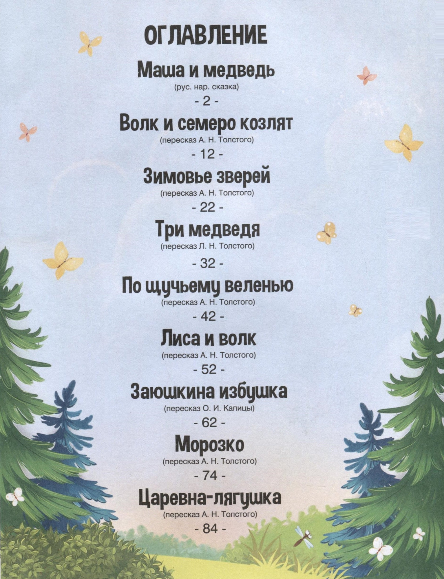 Художественная книга Malamalama Сказки. Сборник русских народных сказок / 9785001349747 — фото 2