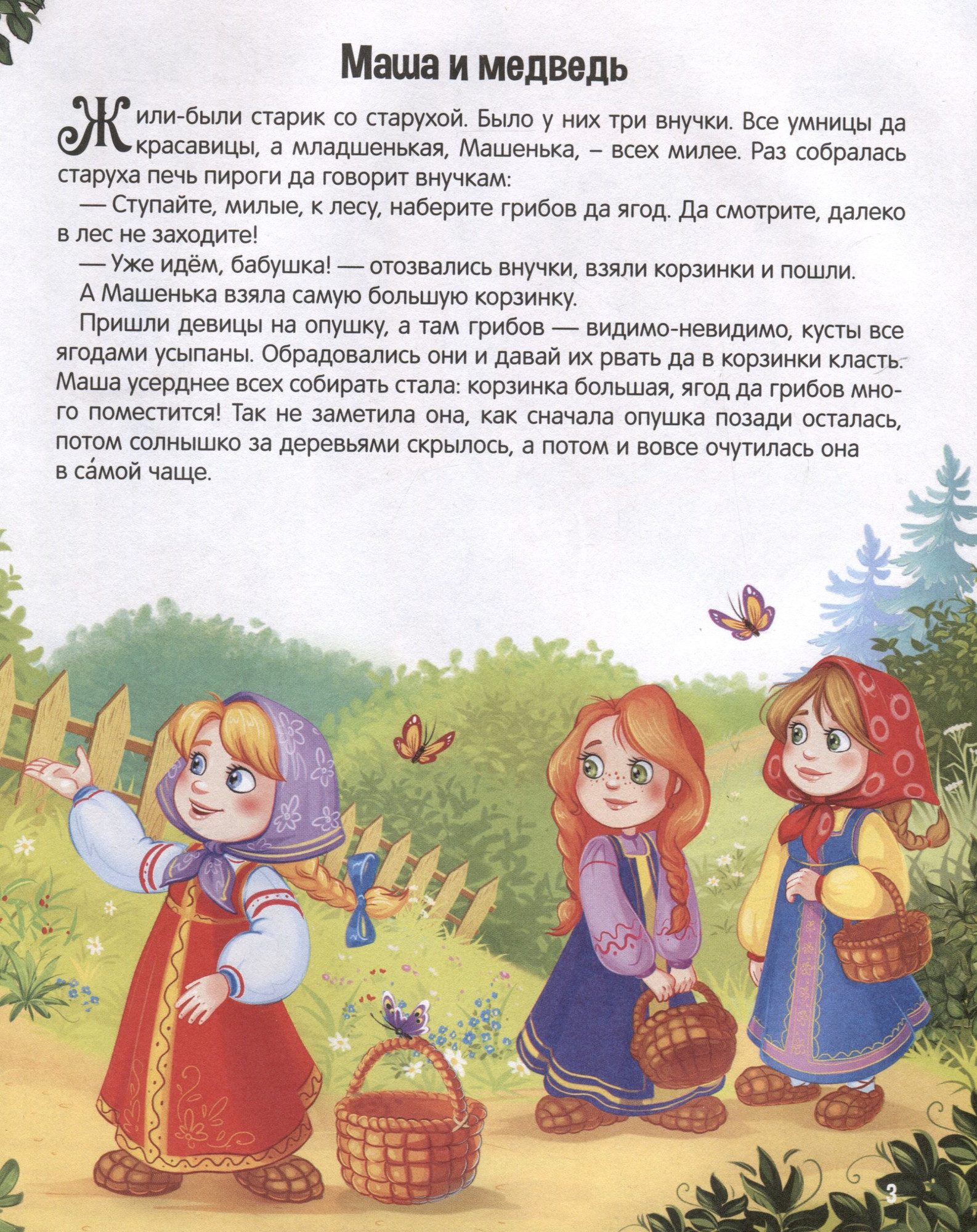Художественная книга Malamalama Сказки. Сборник русских народных сказок / 9785001349747 — фото 3