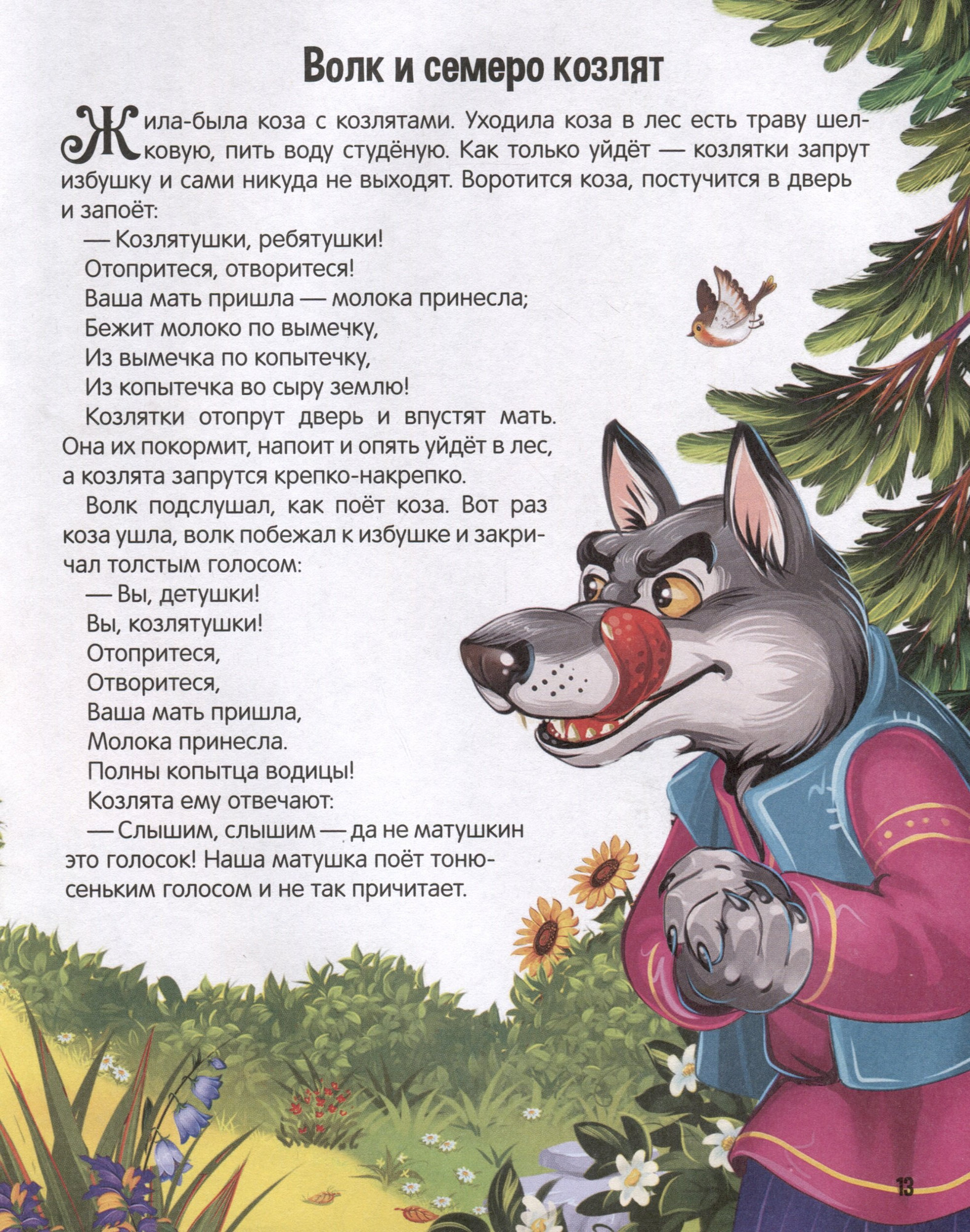 Художественная книга Malamalama Сказки. Сборник русских народных сказок / 9785001349747 — фото 5
