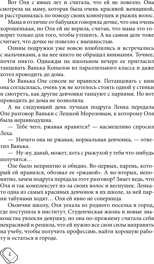 Художественная книга АСТ Счастливый билет. О семейных секретах и силе желаний (Нененко Яна) — фото 3