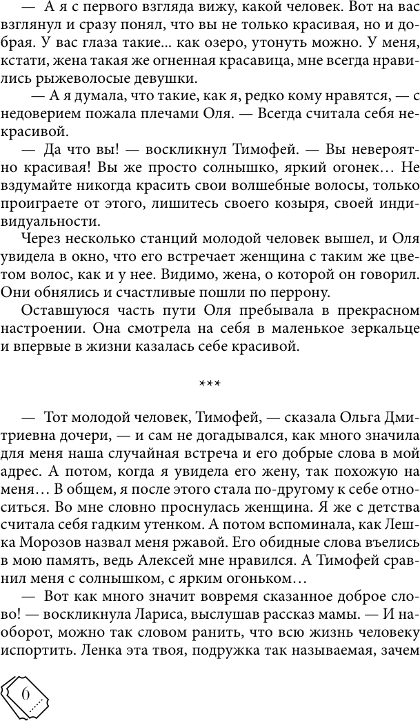 Художественная книга АСТ Счастливый билет. О семейных секретах и силе желаний (Нененко Яна) — фото 5