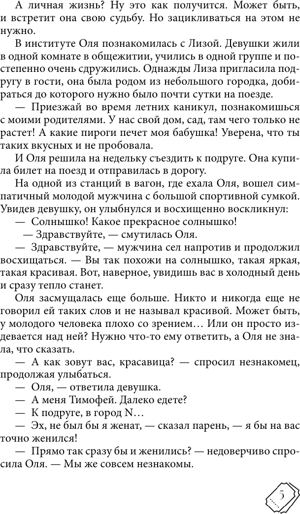 Художественная книга АСТ Счастливый билет. О семейных секретах и силе желаний (Нененко Яна) — фото 4