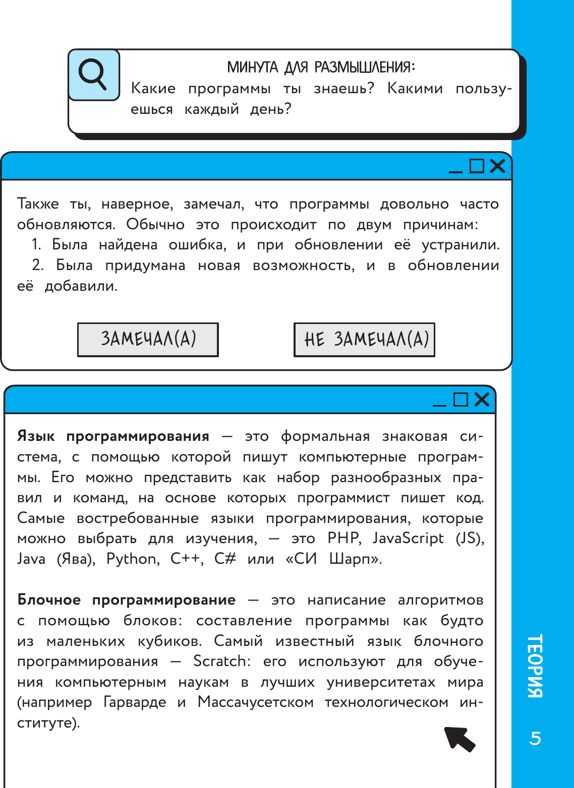 Учебное пособие АСТ Логика и программирование / 9785171475437 (Багаутдинов Р.Р., Невмержицкая А.Ю.) — фото 6