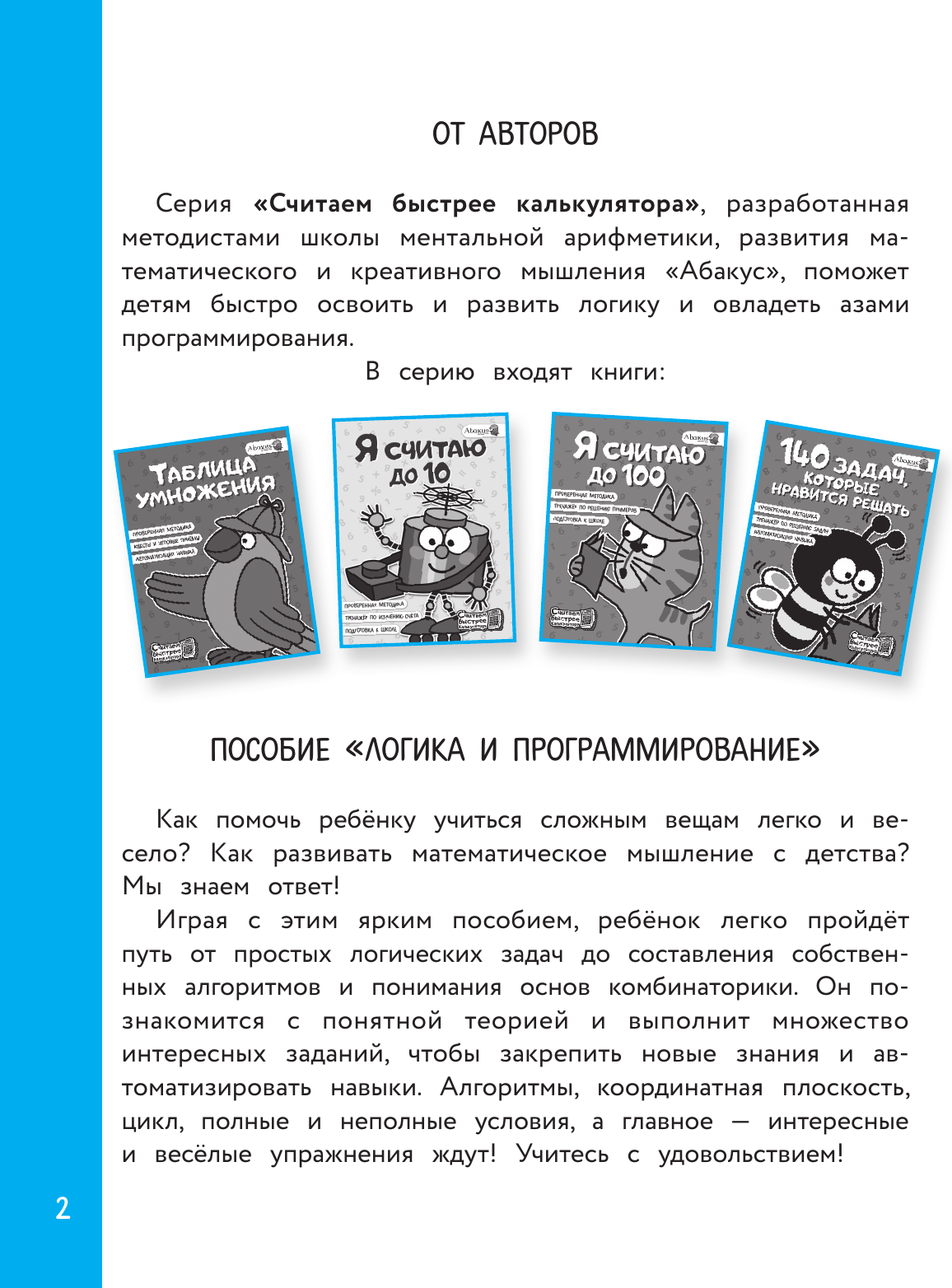 Учебное пособие АСТ Логика и программирование / 9785171475437 (Багаутдинов Р.Р., Невмержицкая А.Ю.) — фото 3