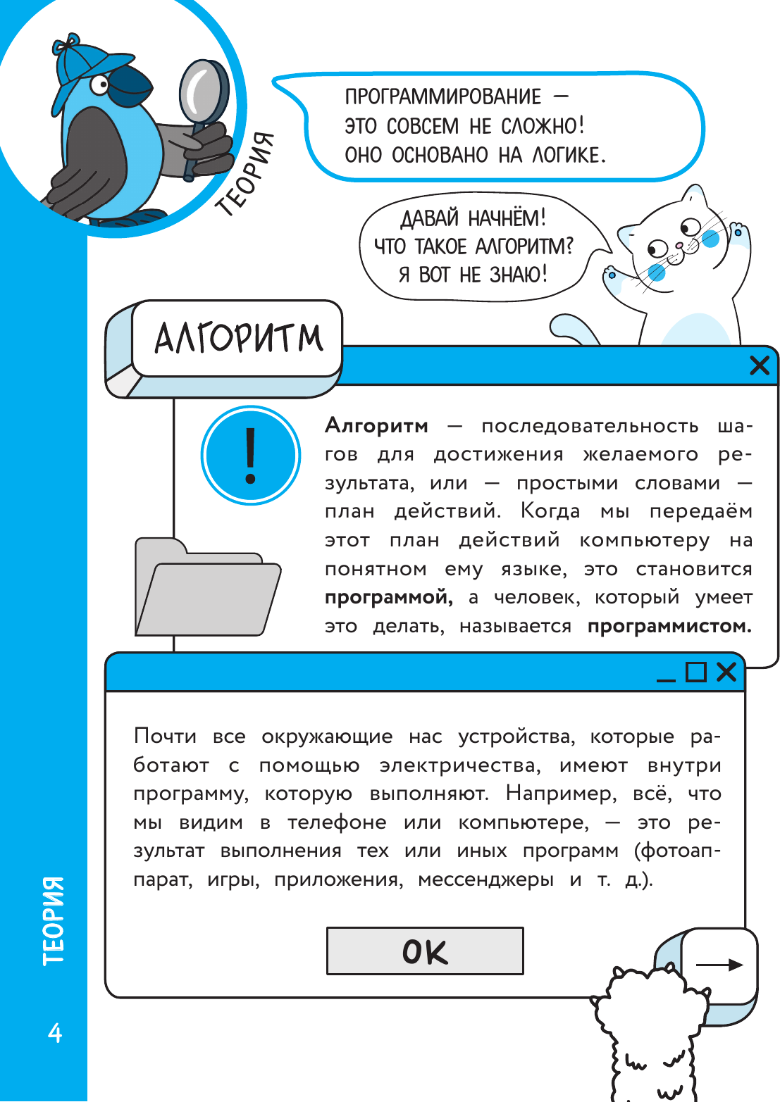 Учебное пособие АСТ Логика и программирование / 9785171475437 (Багаутдинов Р.Р., Невмержицкая А.Ю.) — фото 5