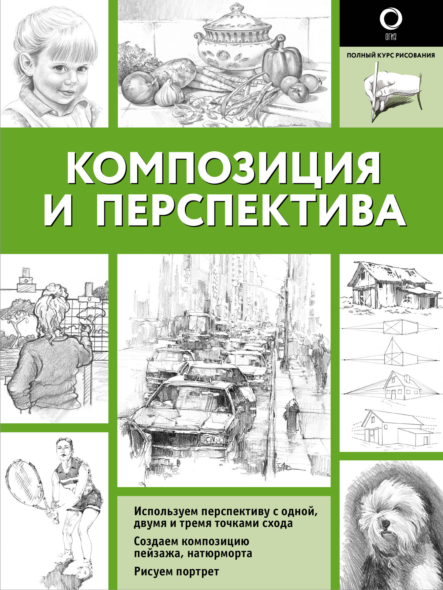 Книга АСТ Композиция и перспектива / 9785171621278 — фото 1