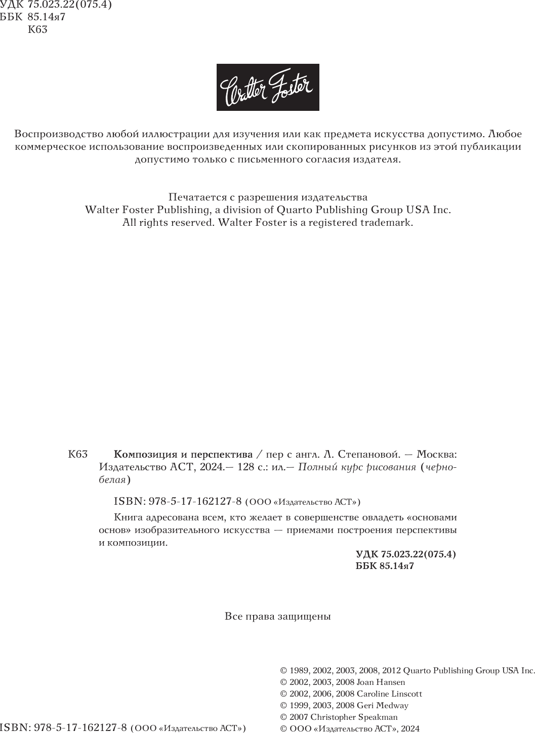 Книга АСТ Композиция и перспектива / 9785171621278 — фото 3