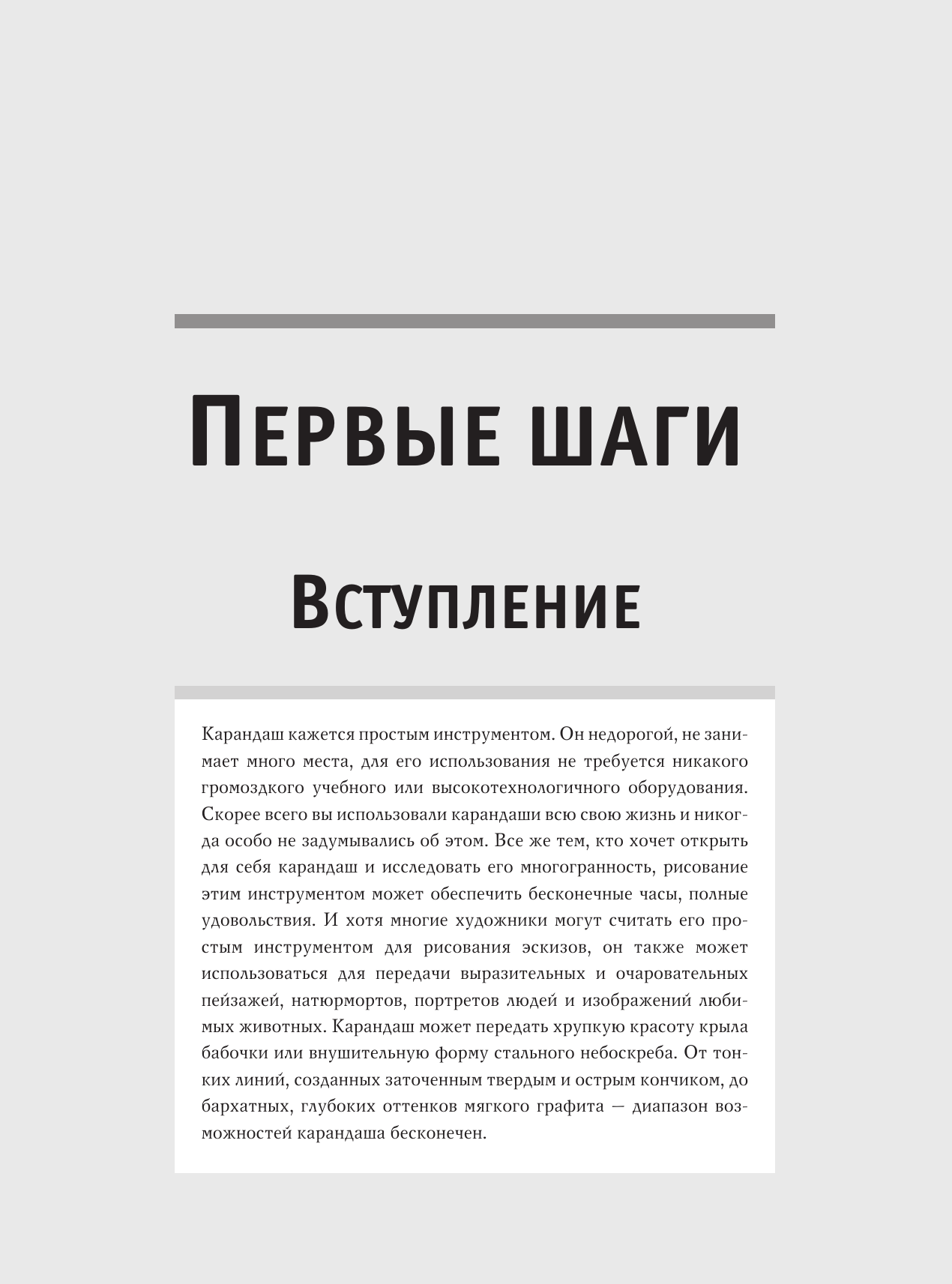 Книга АСТ Композиция и перспектива / 9785171621278 — фото 6