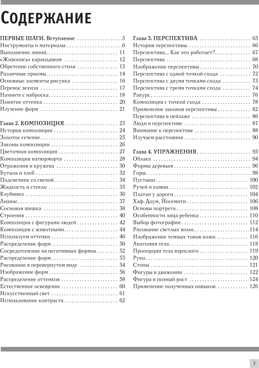 Книга АСТ Композиция и перспектива / 9785171621278 — фото 4