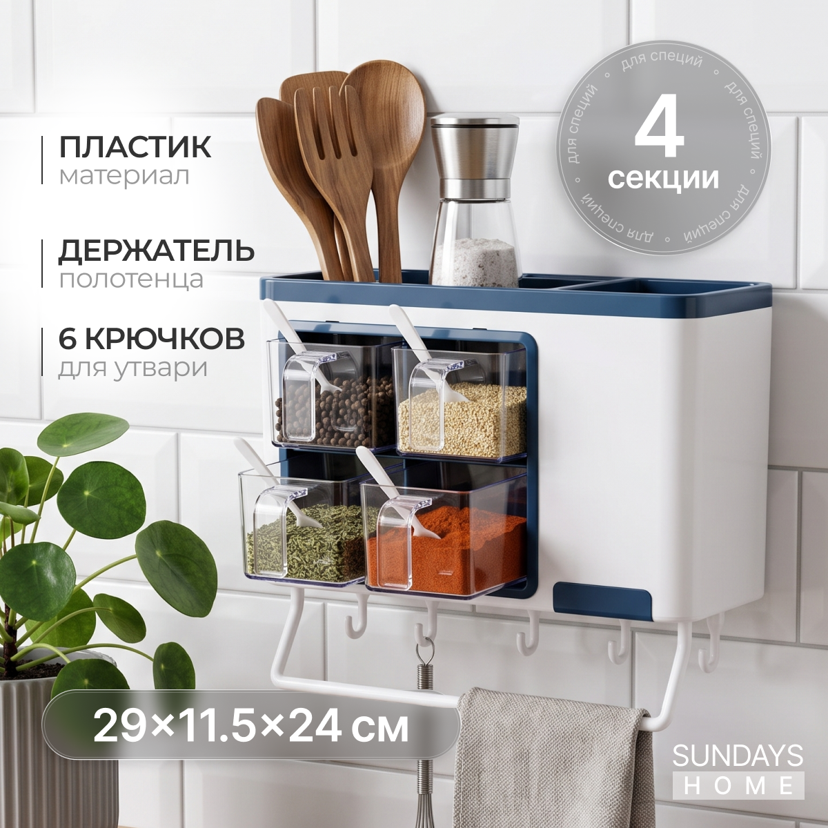 Органайзер для кухни Sundays Home TBD052385801B (белый/синий)