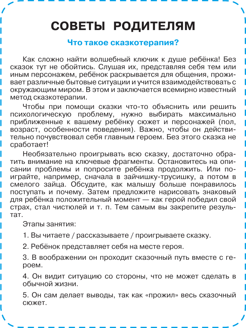 Развивающая книга АСТ Сказки от злости и агрессии, мягкая обложка (Михалков Сергей и др.) — фото 6