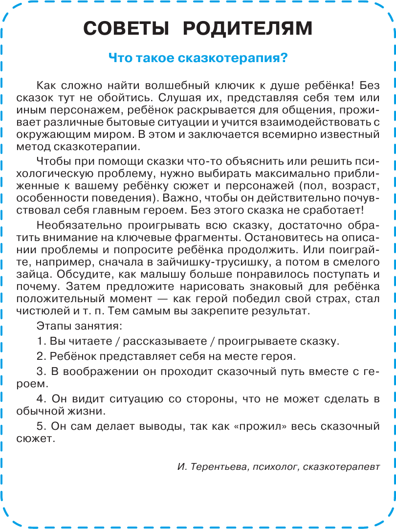 Развивающая книга АСТ Сказки для подготовки к школе, мягкая обложка (Маршак Самуил и др.) — фото 6