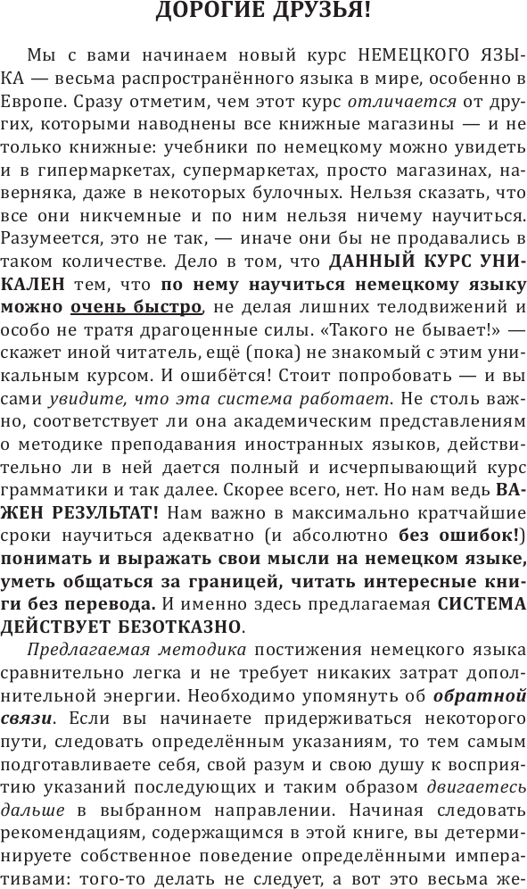 Учебное пособие АСТ Немецкий для новичков, твердая обложка (Матвеев Сергей) — фото 4