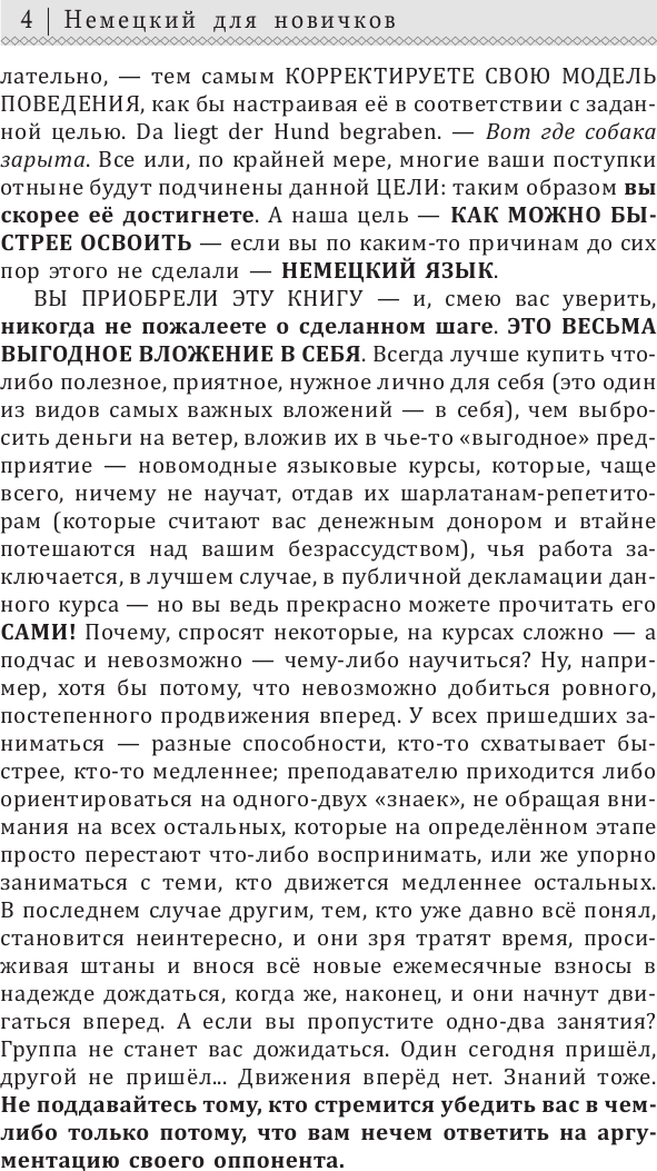 Учебное пособие АСТ Немецкий для новичков, твердая обложка (Матвеев Сергей) — фото 5