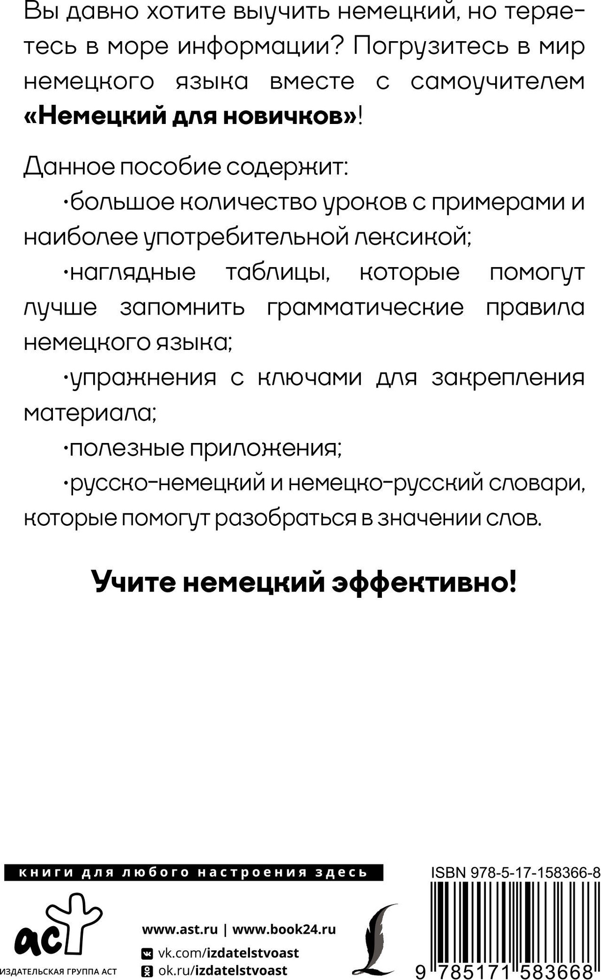 Учебное пособие АСТ Немецкий для новичков, твердая обложка (Матвеев Сергей) — фото 6