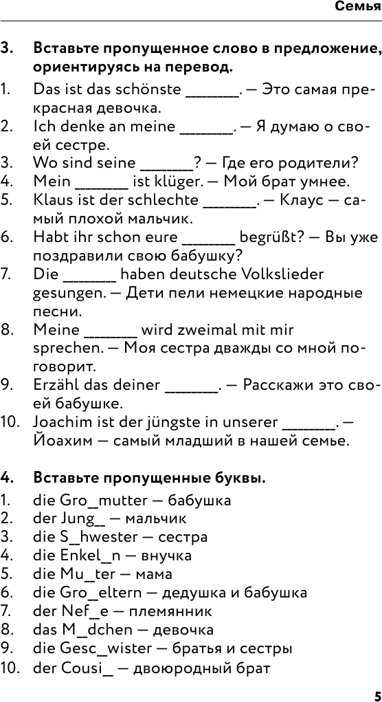 Учебное пособие АСТ Немецкая лексика без репетитора, мягкая обложка (Матвеев Сергей) — фото 6