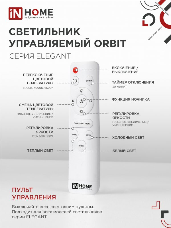 Потолочный светильник INhome Elegant Orbit / 4690612051574 — фото 5