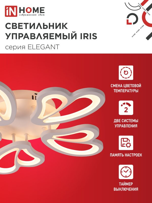 Потолочный светильник INhome Elegant Iris / 4690612051475 — фото 3