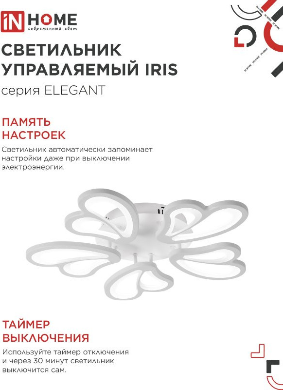 Потолочный светильник INhome Elegant Iris / 4690612051475 — фото 6