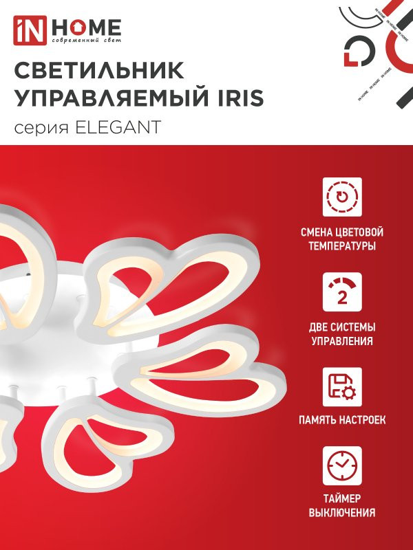 Потолочный светильник INhome Elegant Iris / 4690612051482 — фото 3