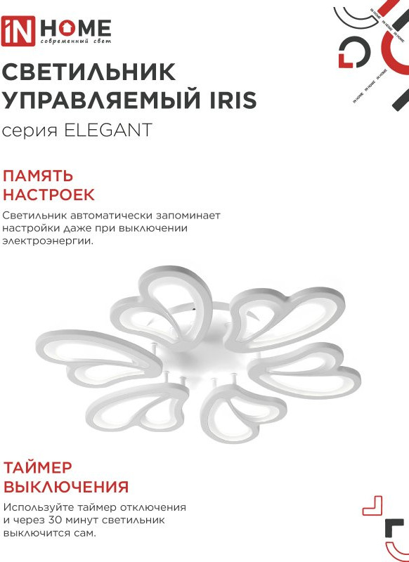 Потолочный светильник INhome Elegant Iris / 4690612051482 — фото 6