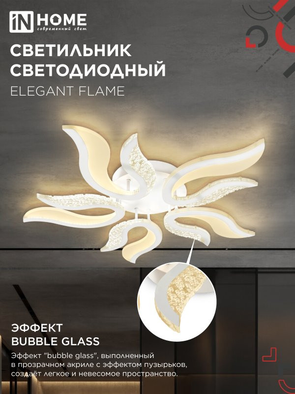 Потолочный светильник INhome Elegant Flame / 4690612051536 — фото 5