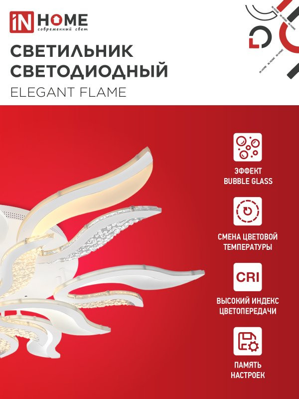 Потолочный светильник INhome Elegant Flame / 4690612051543 — фото 3