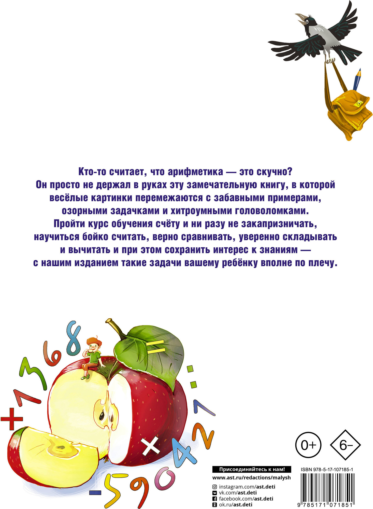 Развивающая книга АСТ Лучший курс обучения счету, твердая обложка (Ермакович Дарья) — фото 6