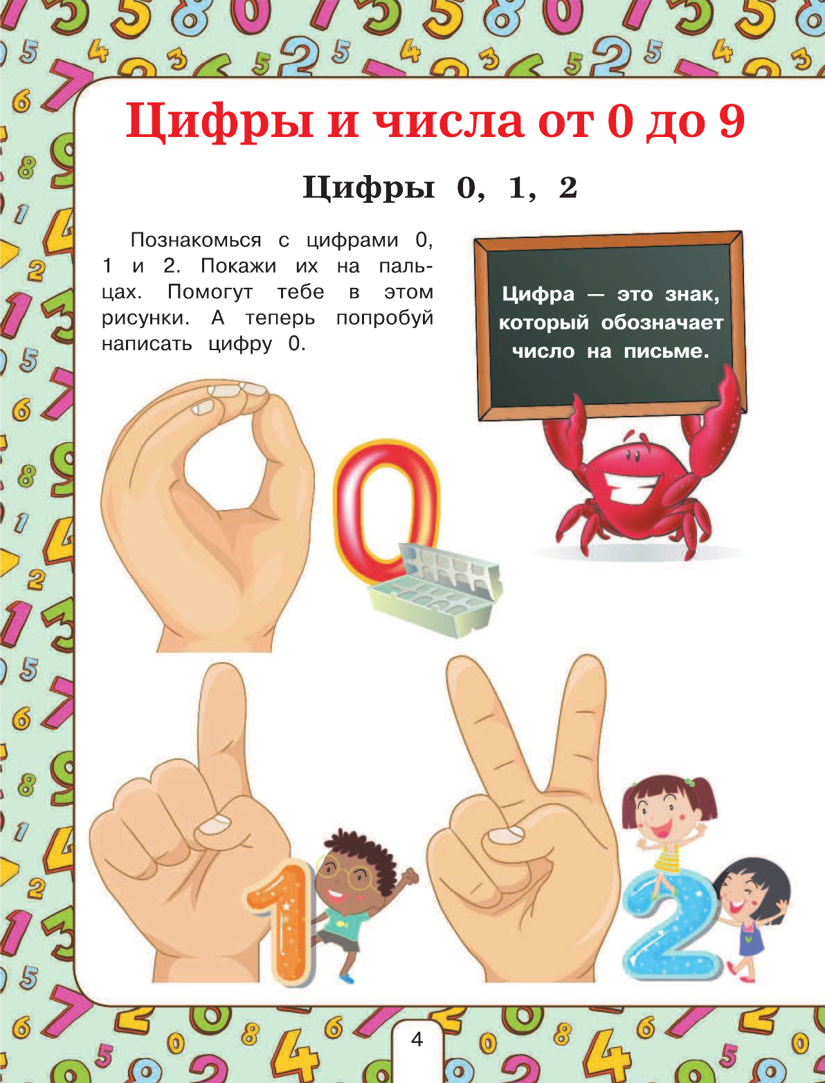 Развивающая книга АСТ Лучший курс обучения счету, твердая обложка (Ермакович Дарья) — фото 5