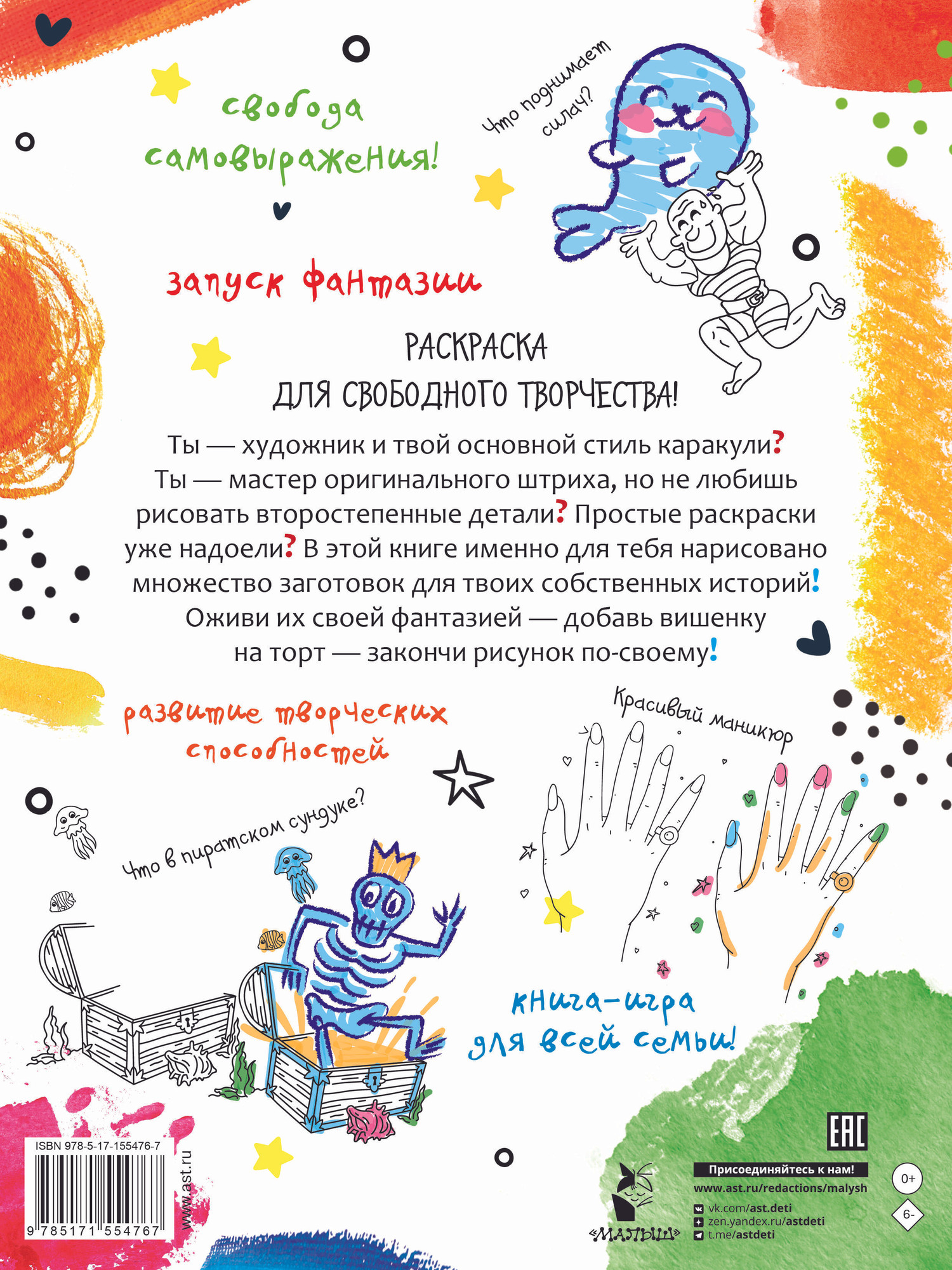 Раскраска АСТ Для художников-фантазеров, мягкая обложка — фото 6