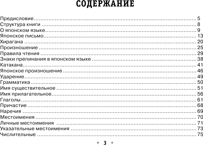 Учебное пособие АСТ Все правила японского языка, мягкая обложка (Надежкина Надежда, Сыщикова Александра) — фото 4