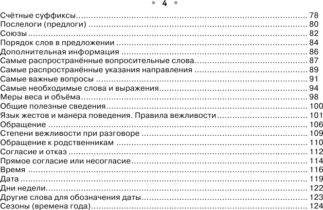 Учебное пособие АСТ Все правила японского языка, мягкая обложка (Надежкина Надежда, Сыщикова Александра) — фото 5