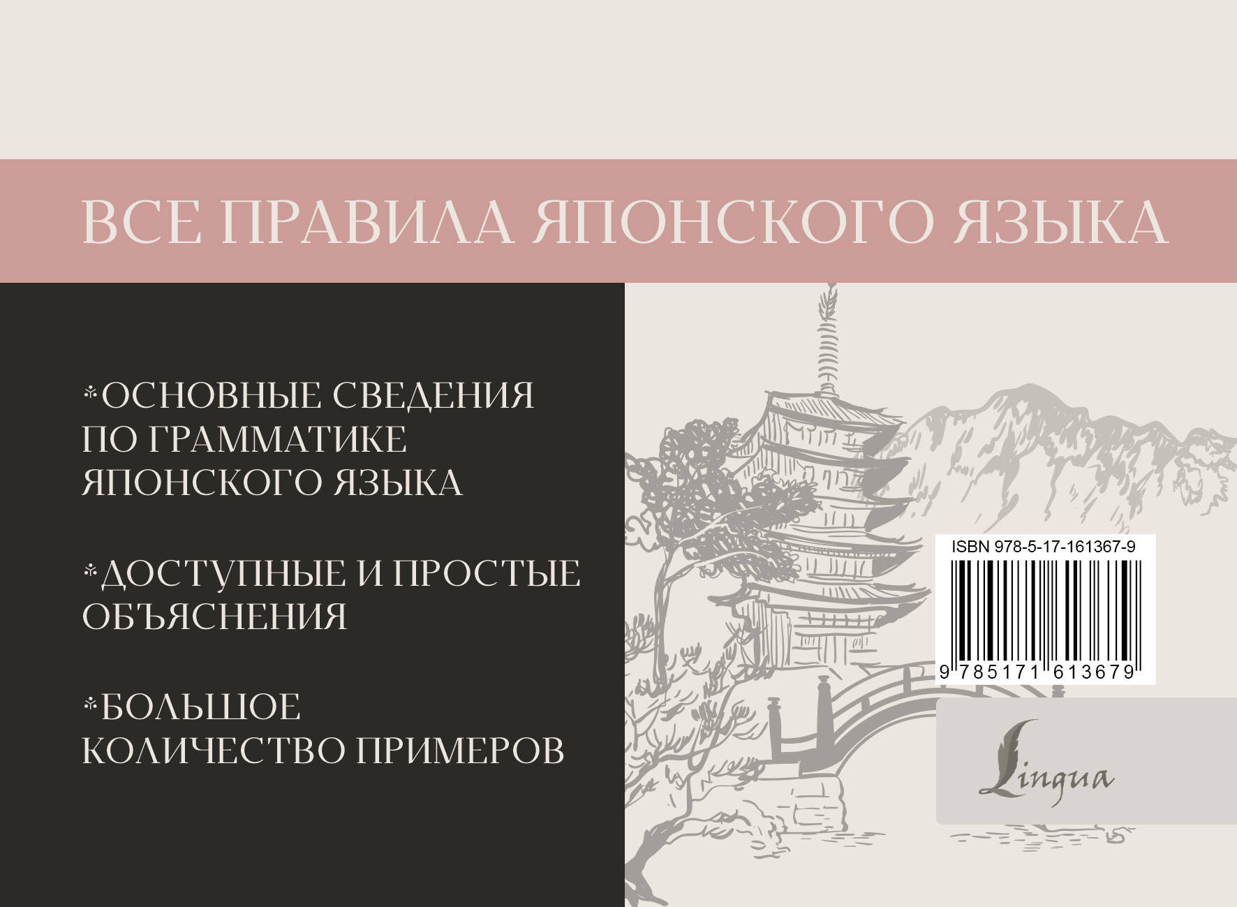 Учебное пособие АСТ Все правила японского языка, мягкая обложка (Надежкина Надежда, Сыщикова Александра) — фото 6