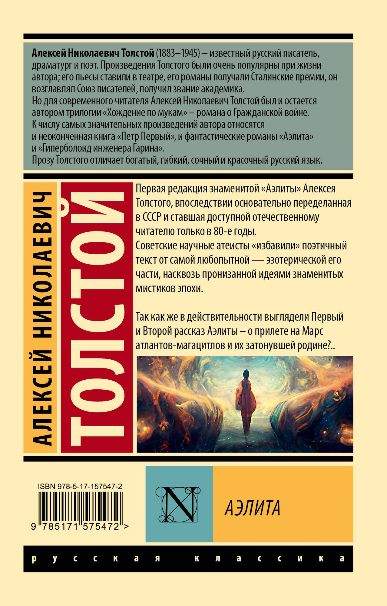 Художественная книга АСТ Аэлита, мягкая обложка (Толстой Алексей) — фото 5