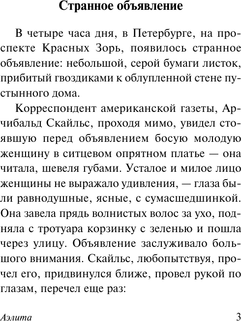 Художественная книга АСТ Аэлита, мягкая обложка (Толстой Алексей) — фото 4
