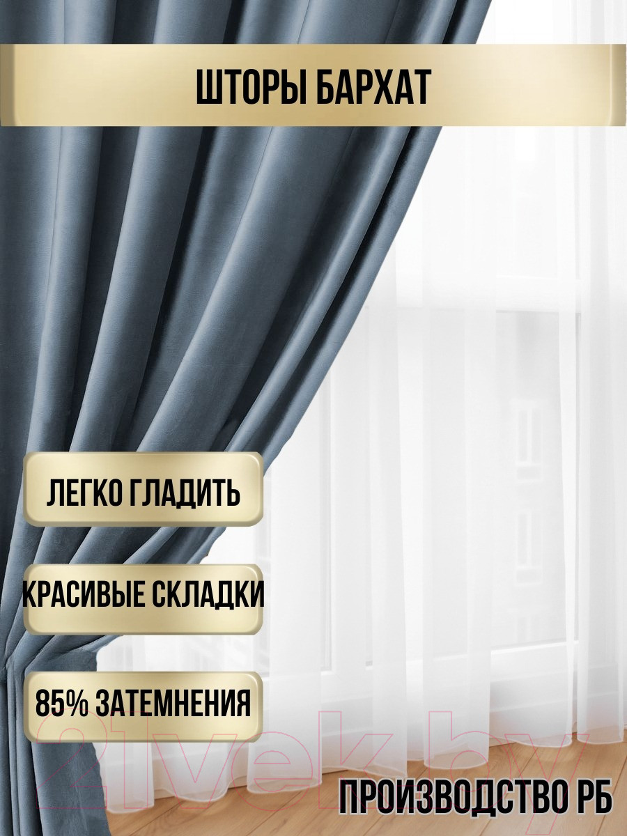 Комплект штор Soft Lines Бархат 9137-А27 (180x270, голубой) — фото 5