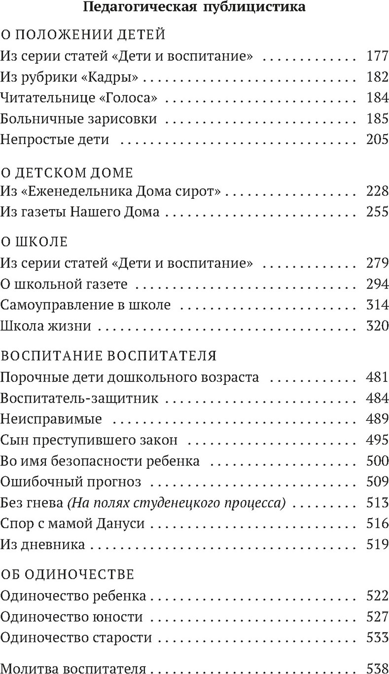 Книга Азбука Несерьезная педагогика, мягкая обложка (Корчак Януш) — фото 3