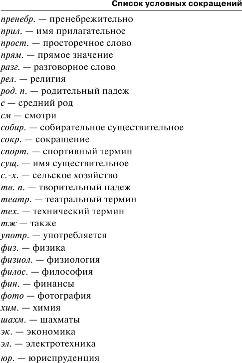 Словарь АСТ Популярный турецко-русский русско-турецкий словарь (Лукашевич Даль) — фото 6