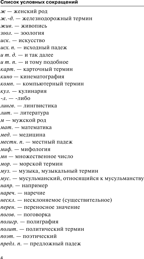 Словарь АСТ Популярный турецко-русский русско-турецкий словарь (Лукашевич Даль) — фото 5