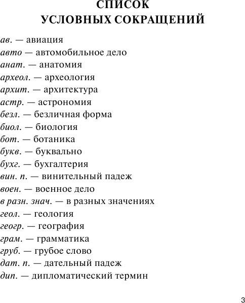 Словарь АСТ Популярный турецко-русский русско-турецкий словарь (Лукашевич Даль) — фото 4